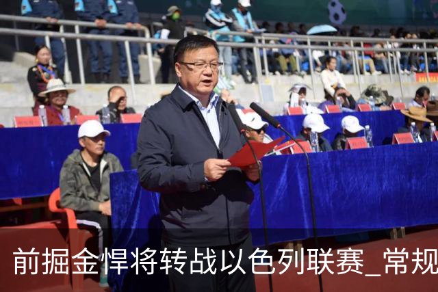 前掘金悍将转战以色列联赛 常规赛收官战曾轰15分13板锁定西区第三