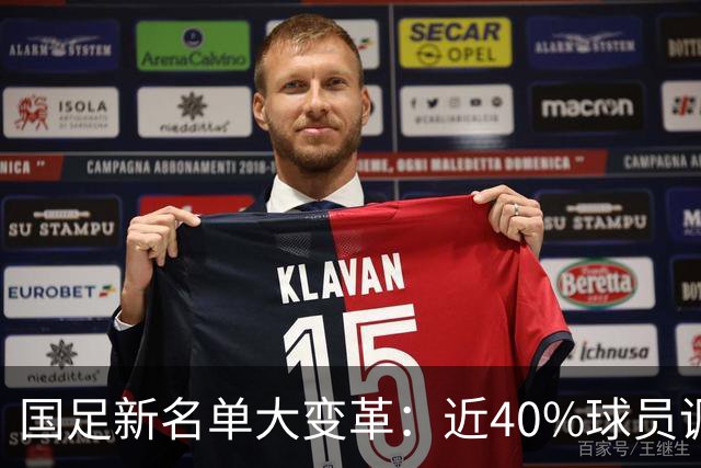 国足新名单大变革：近40%球员调整，武磊百场里程碑即将到来！