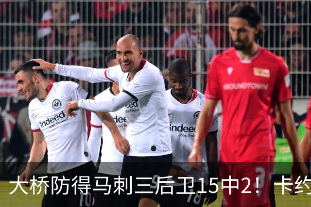 大桥防得马刺三后卫15中2！卡约：他的超级能力是不失去防守位置