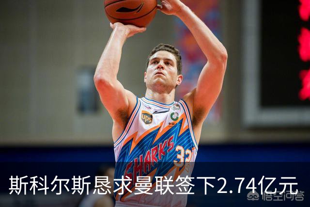 斯科尔斯恳求曼联签下2.74亿元“绝对小丑”，承认“你可能会笑”