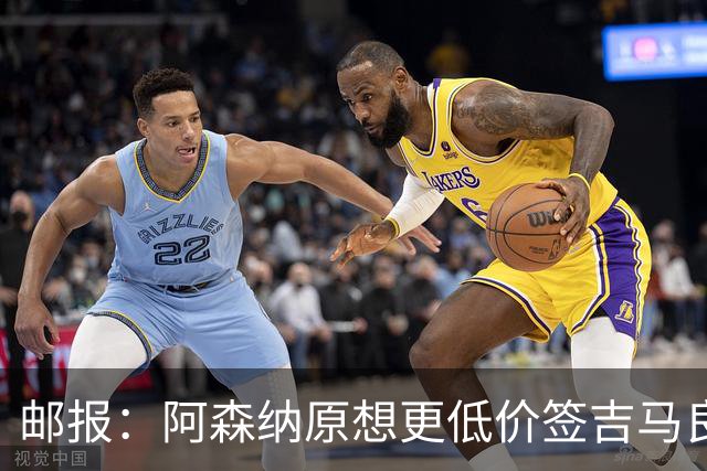 邮报：阿森纳原想更低价签吉马良斯 但7500万在如今已是物有所值