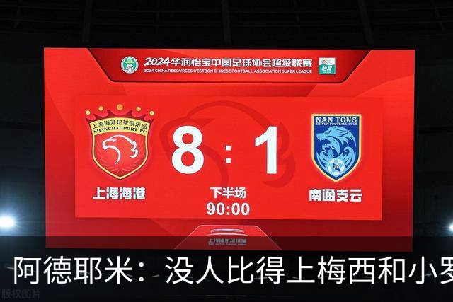阿德耶米：没人比得上梅西和小罗；想用表现回报弗里克的信任